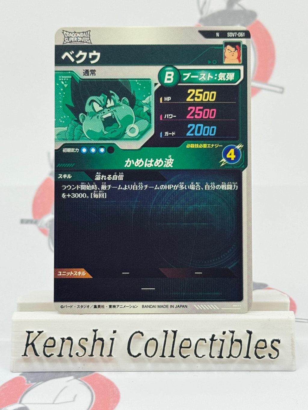 Veku SDV7-061 DRAGON BALL SUPER DIVERS Excellent