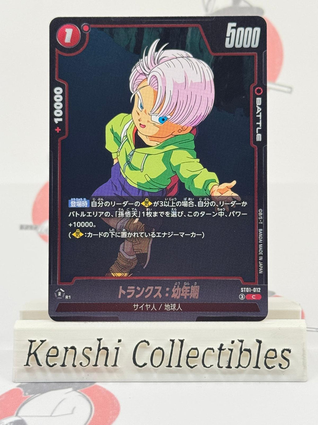 Trunks ST01-012 Dragon Ball Fusion World Excellent