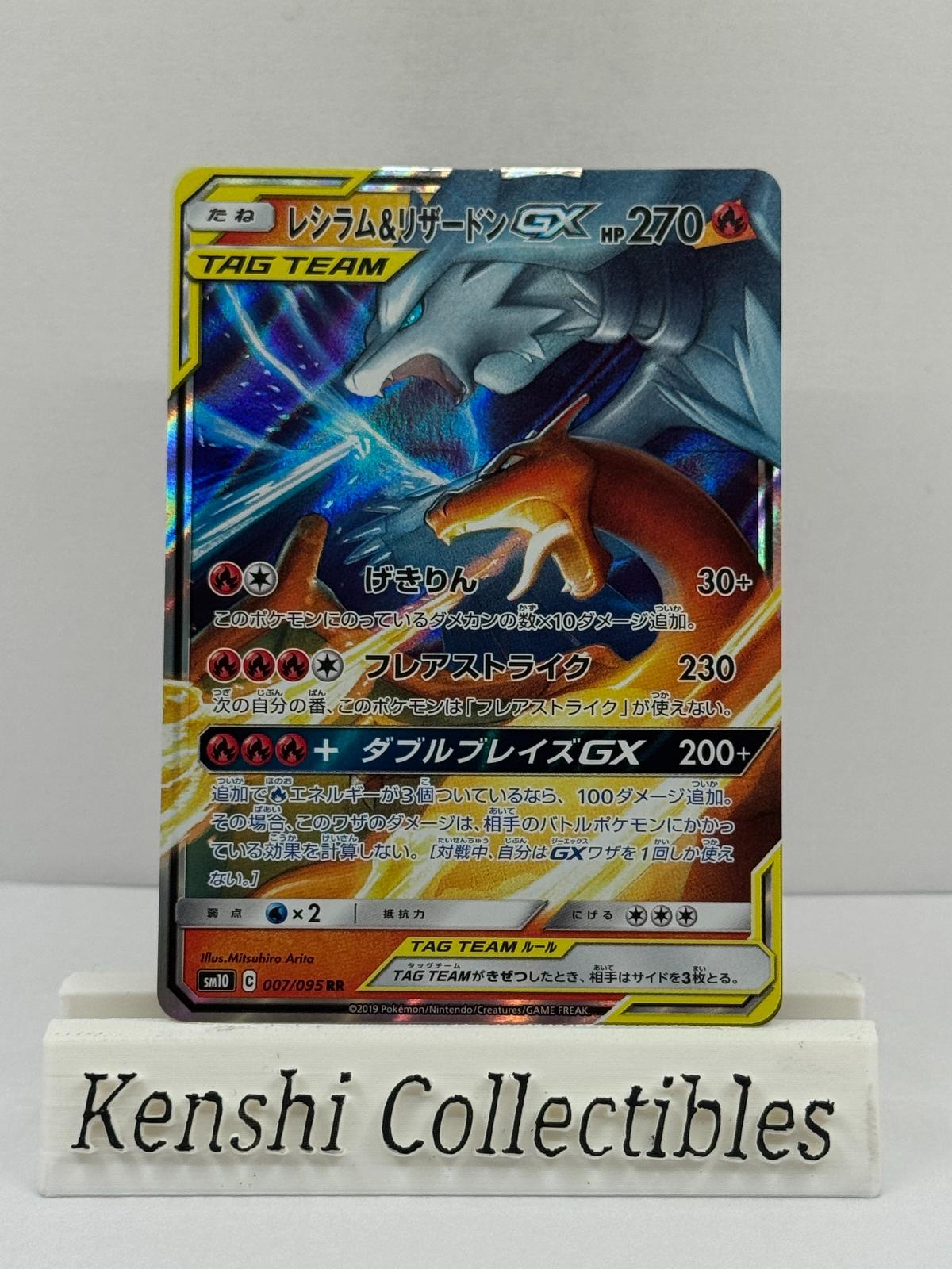 Reshiram & Dracaufeu GX 007/095 RR Near Mint