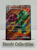 Scovilain EX 120/106 SR Near Mint