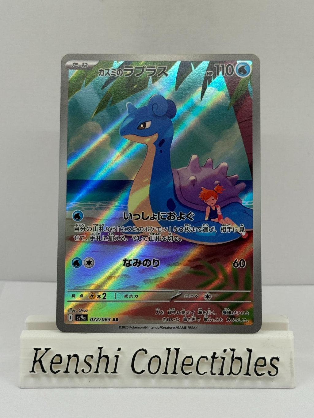 Lokhlass de Ondine 072/063 AR Near Mint
