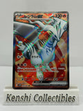 Reshiram ex 160/086 SR Near Mint