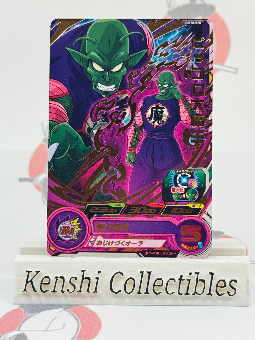 Piccolo Daimao UGM10-020 SUPER DRAGON BALL HEROES Excellent