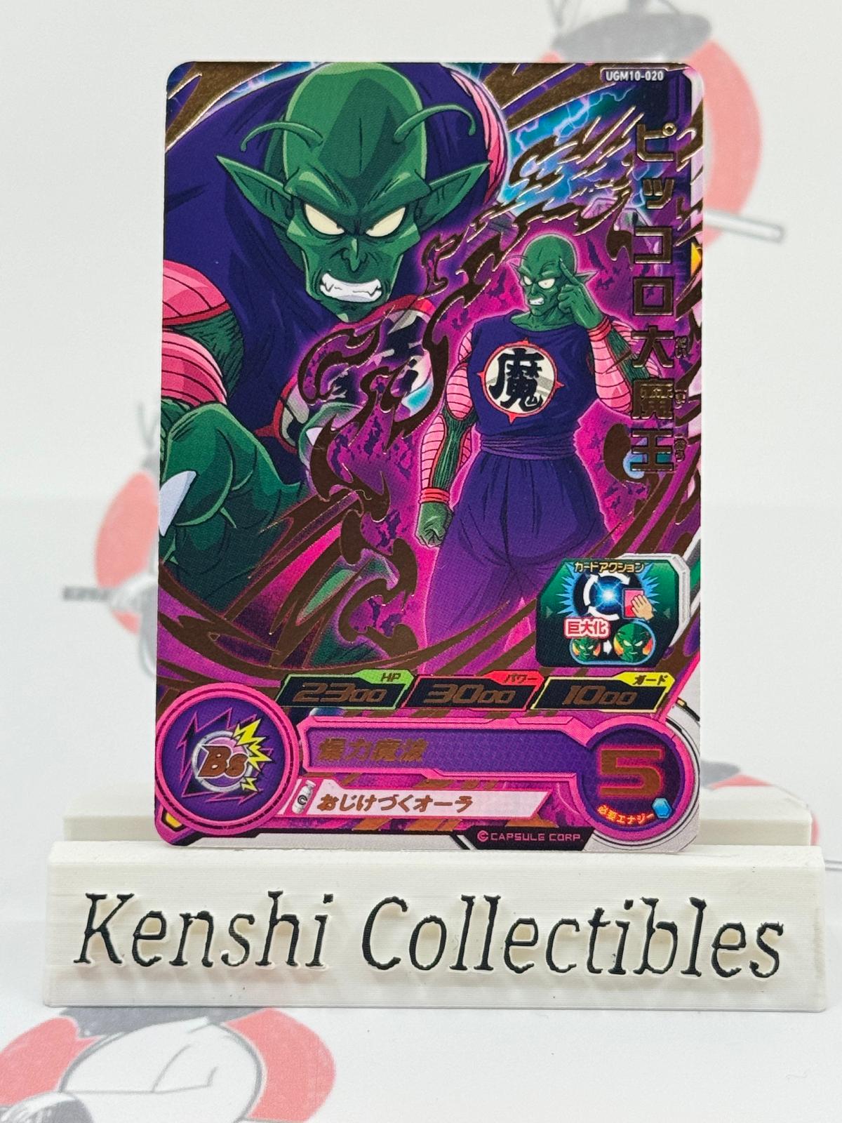 Piccolo Daimao UGM10-020 SUPER DRAGON BALL HEROES Excellent