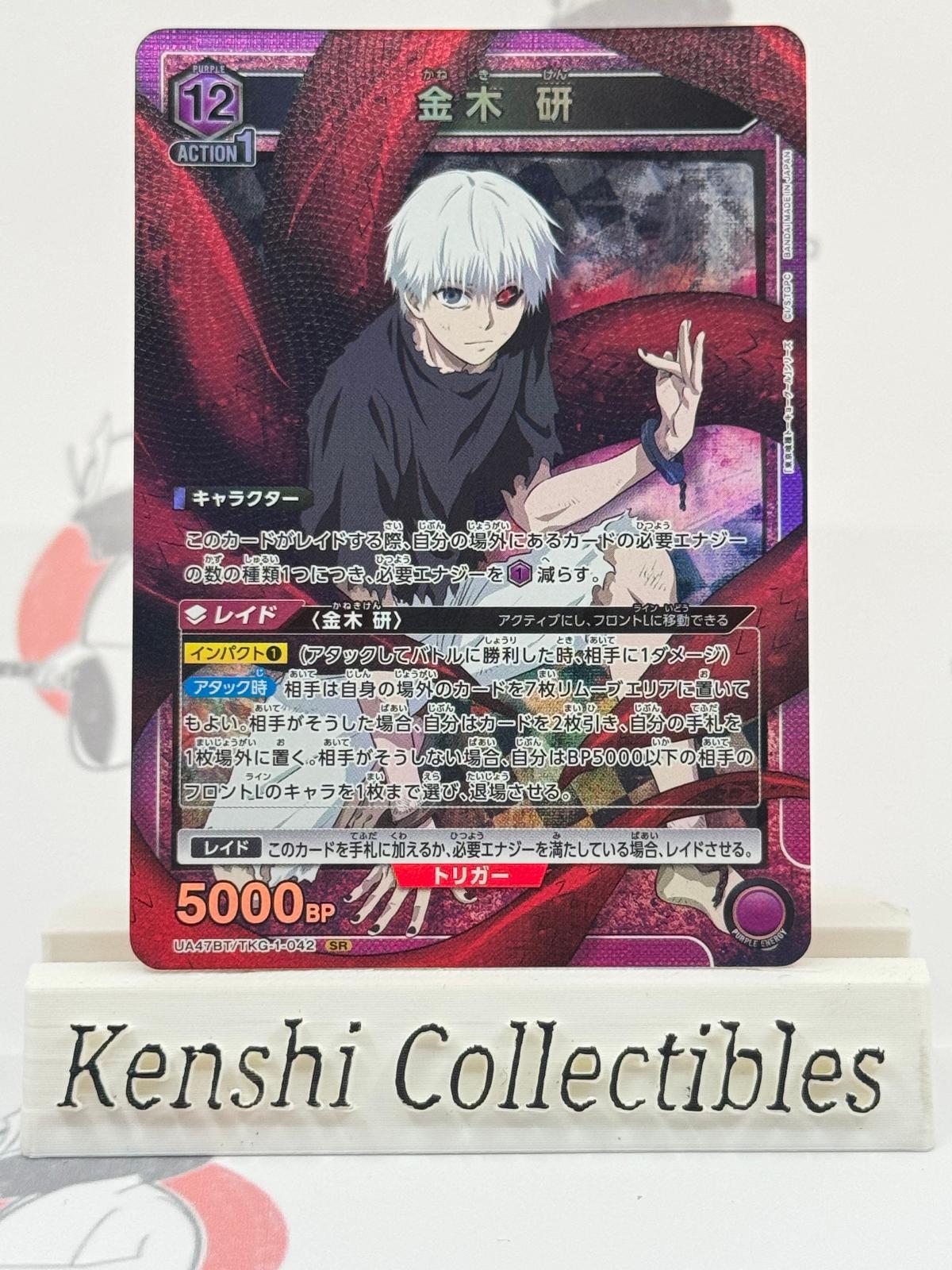 Ken Kaneki (042) Foil Super Rare UE18BT : Tokyo Ghoul UE18BT/TKG-1-042 NM