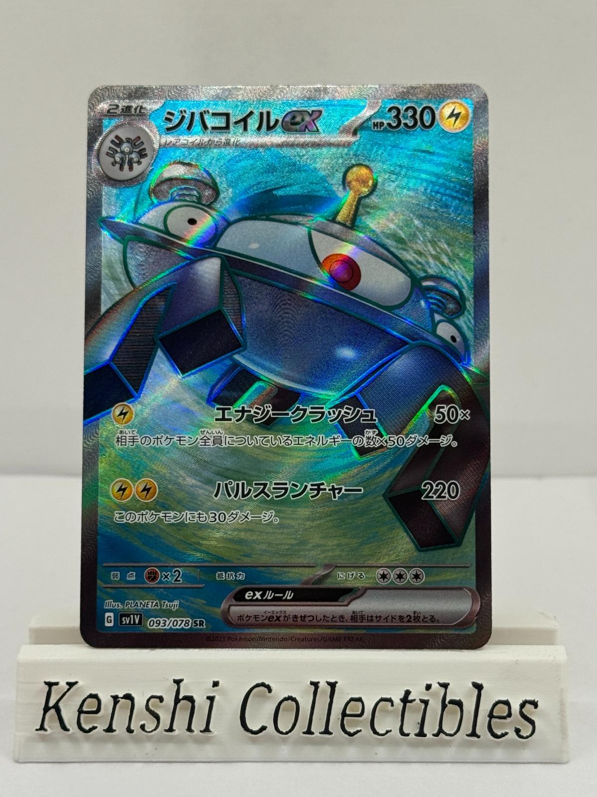 Magnezone EX 093/078 SR Near Mint