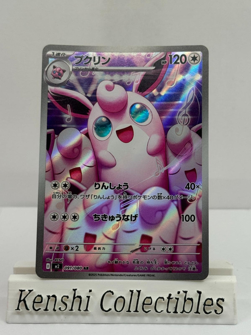 Grodoudou 091/080 AR Near Mint