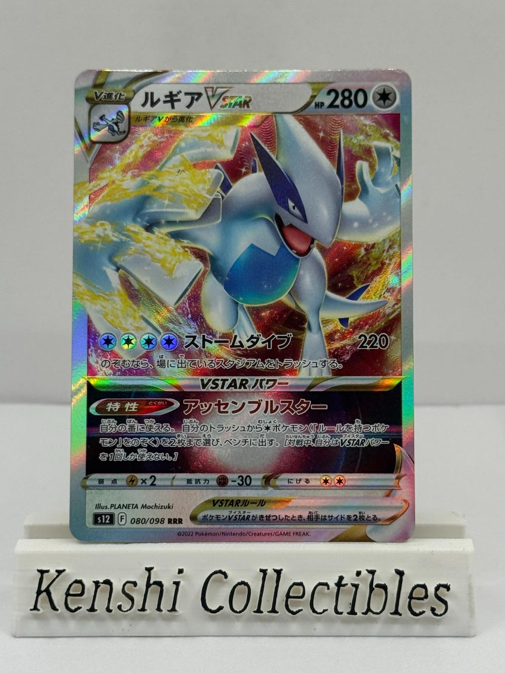 Lugia VSTAR 080/098 Triple Rare Near Mint