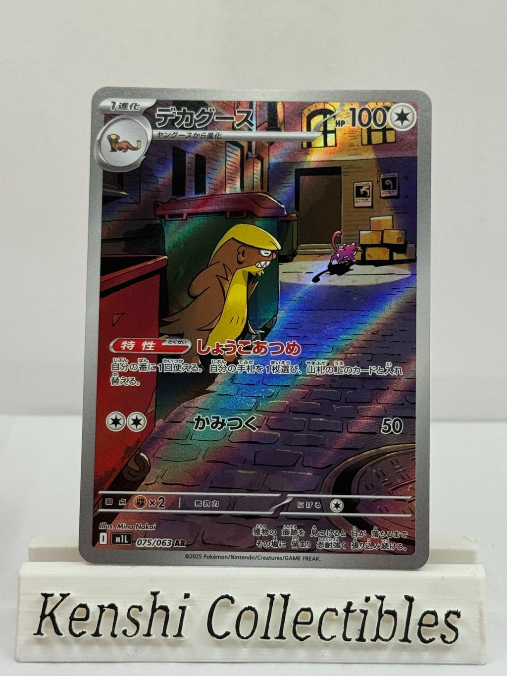 Argouste 075/063 AR Near Mint