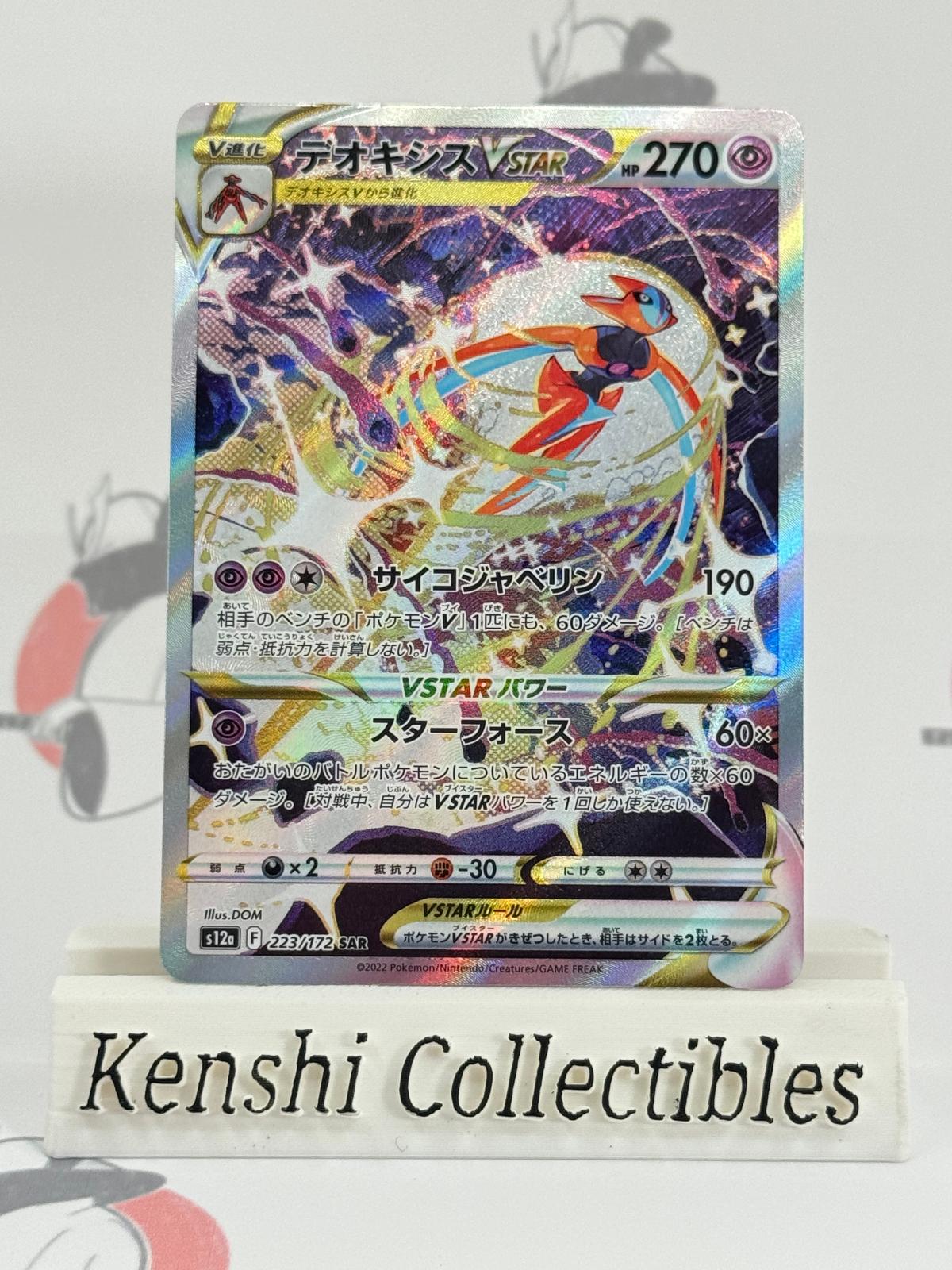 Deoxys VSTAR 223/172 NM