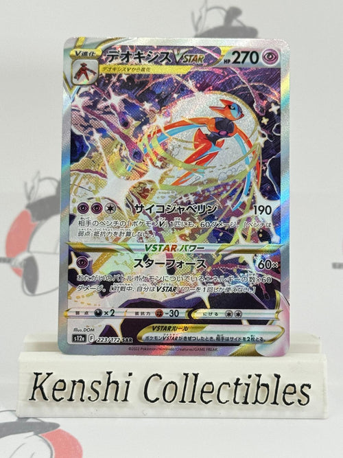 Deoxys VSTAR 223/172 NM