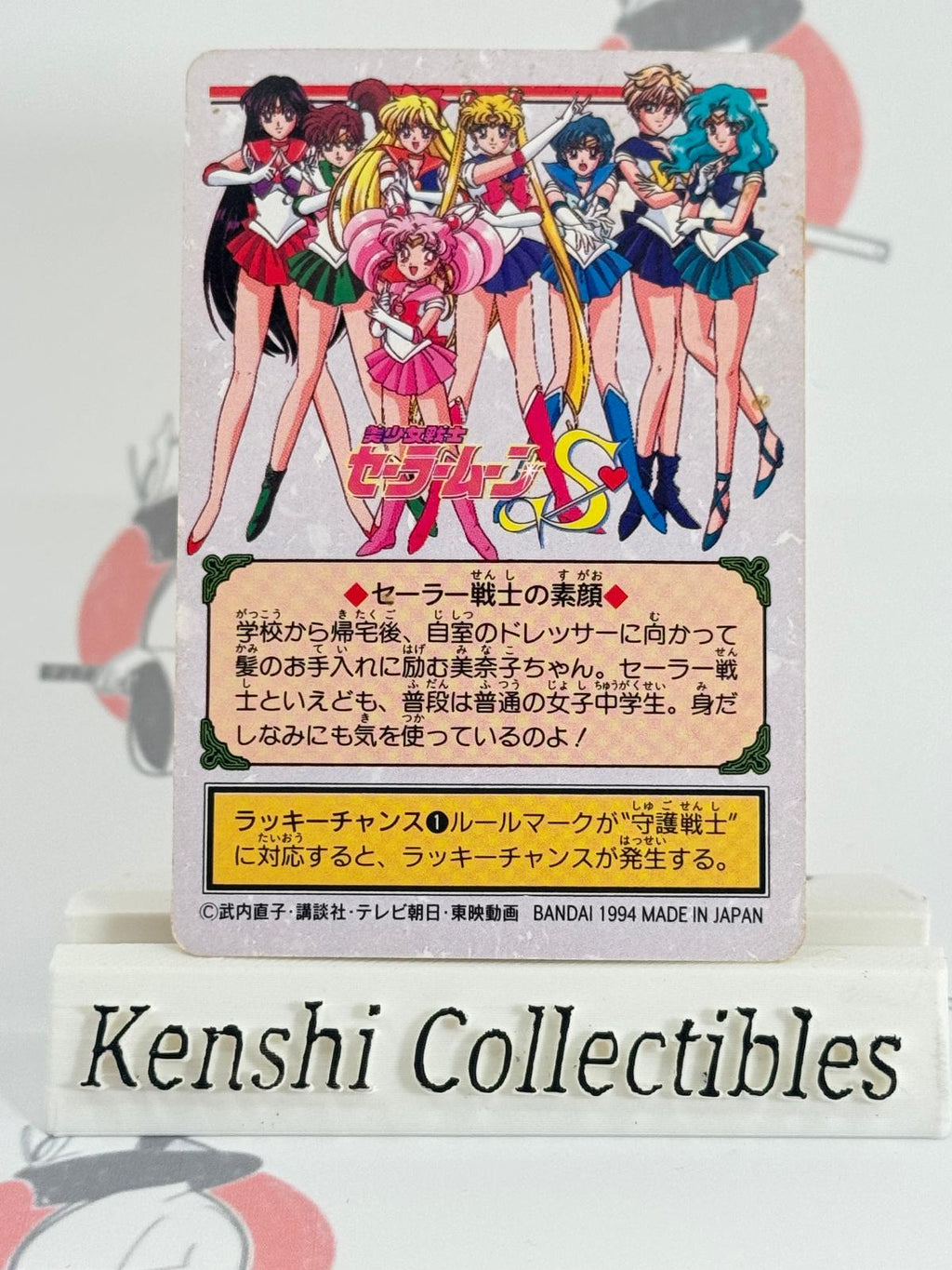 Sailor Moon No 151 Cartes 1994 Bandai Lightly Played