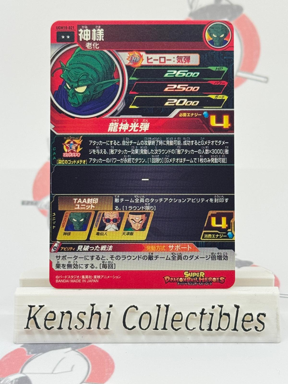 Shin Sama UGM10-021 SUPER DRAGON BALL HEROES Excellent