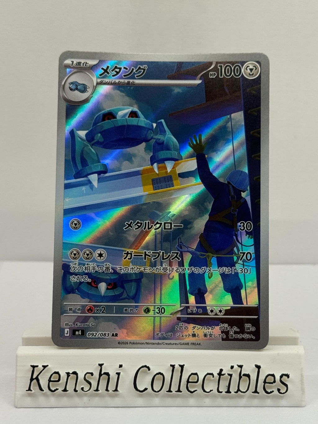 Métang 092/083 AR Near Mint