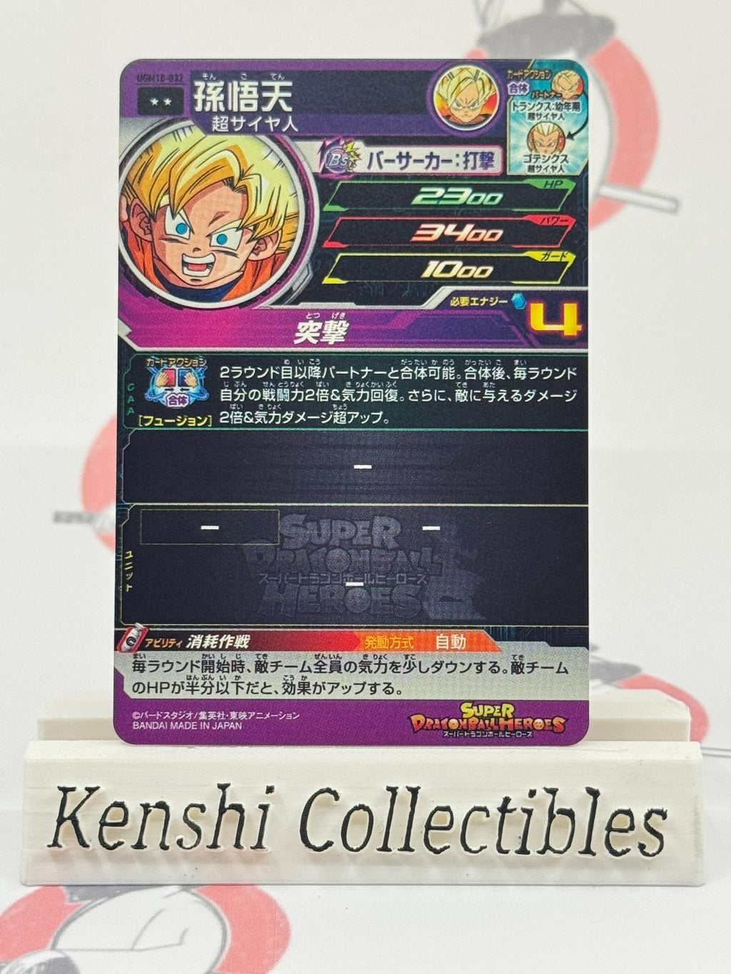 Son Goten UGM10-032 SUPER DRAGON BALL HEROES Excellent