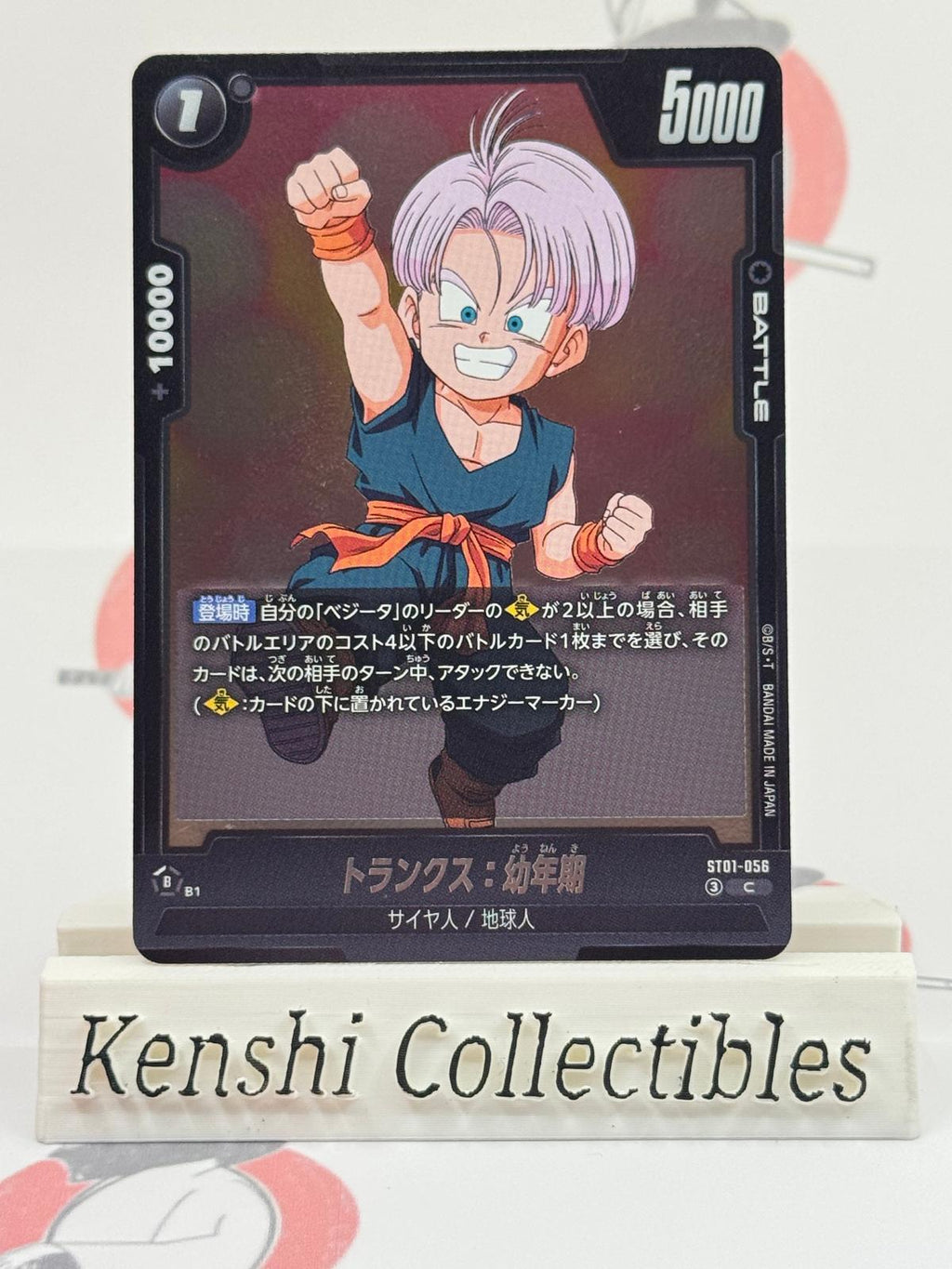 Trunks ST01-056 Dragon Ball Fusion World Excellent