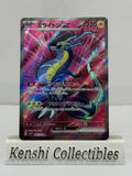 Miraidon EX 094/078 SR Near Mint