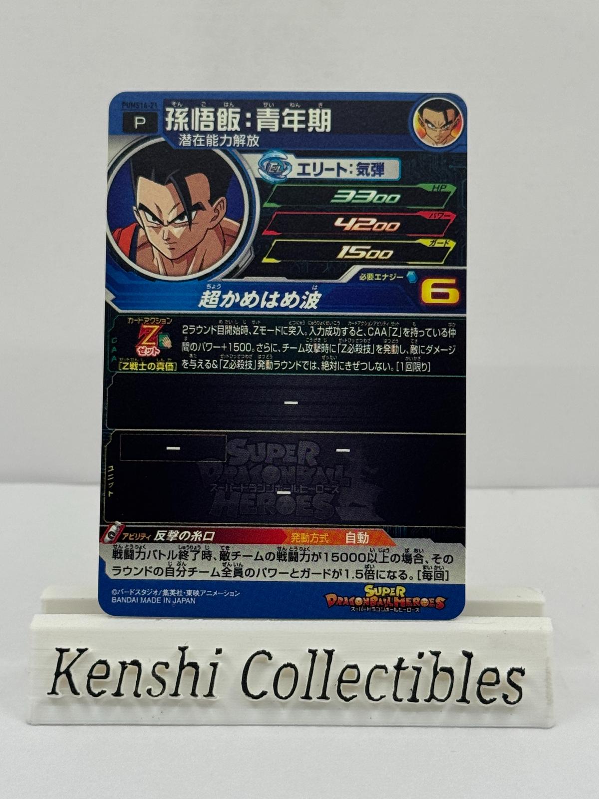 Gohan PUMS14-21 Near Mint