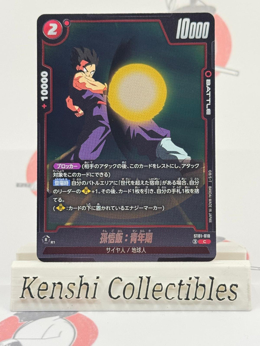 Son Gohan Adolescence ST01-010 Dragon Ball Fusion World Excellent