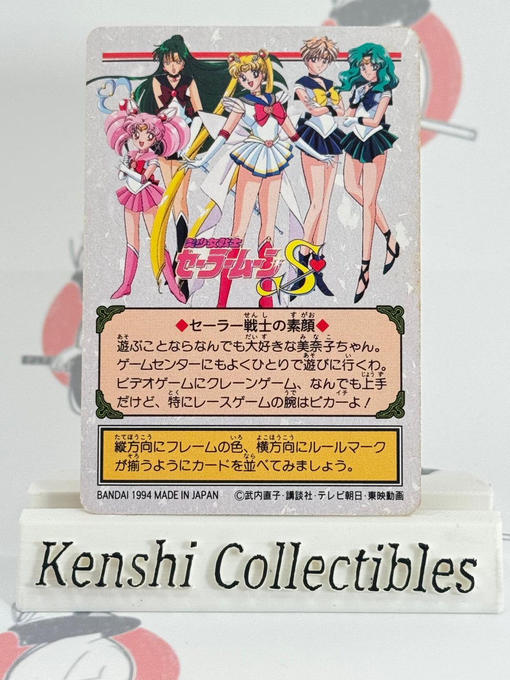 Sailor Moon No 195 Cartes 1994 Bandai Lightly Played