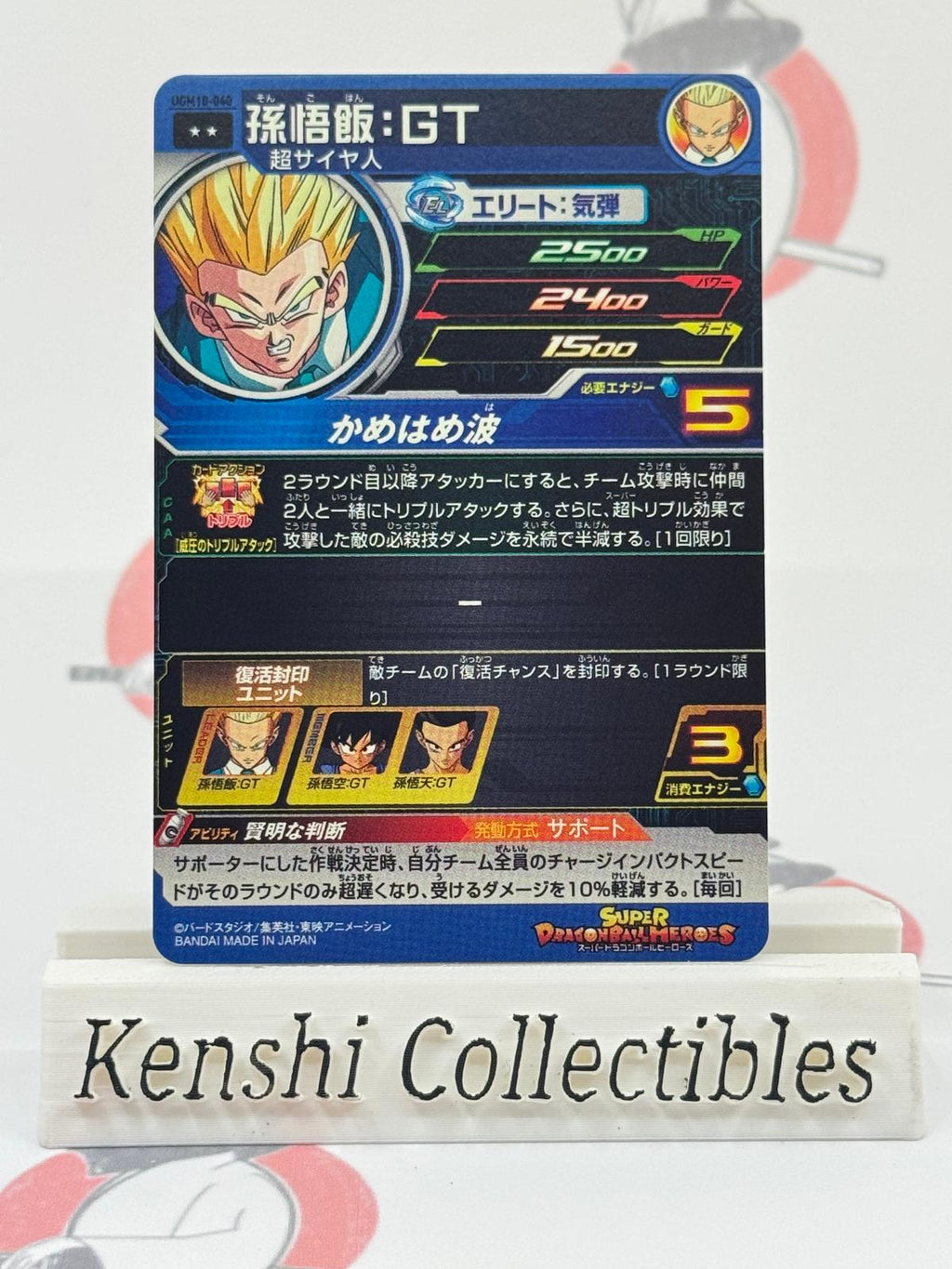 Son Gohan UGM10-040 SUPER DRAGON BALL HEROES Excellent