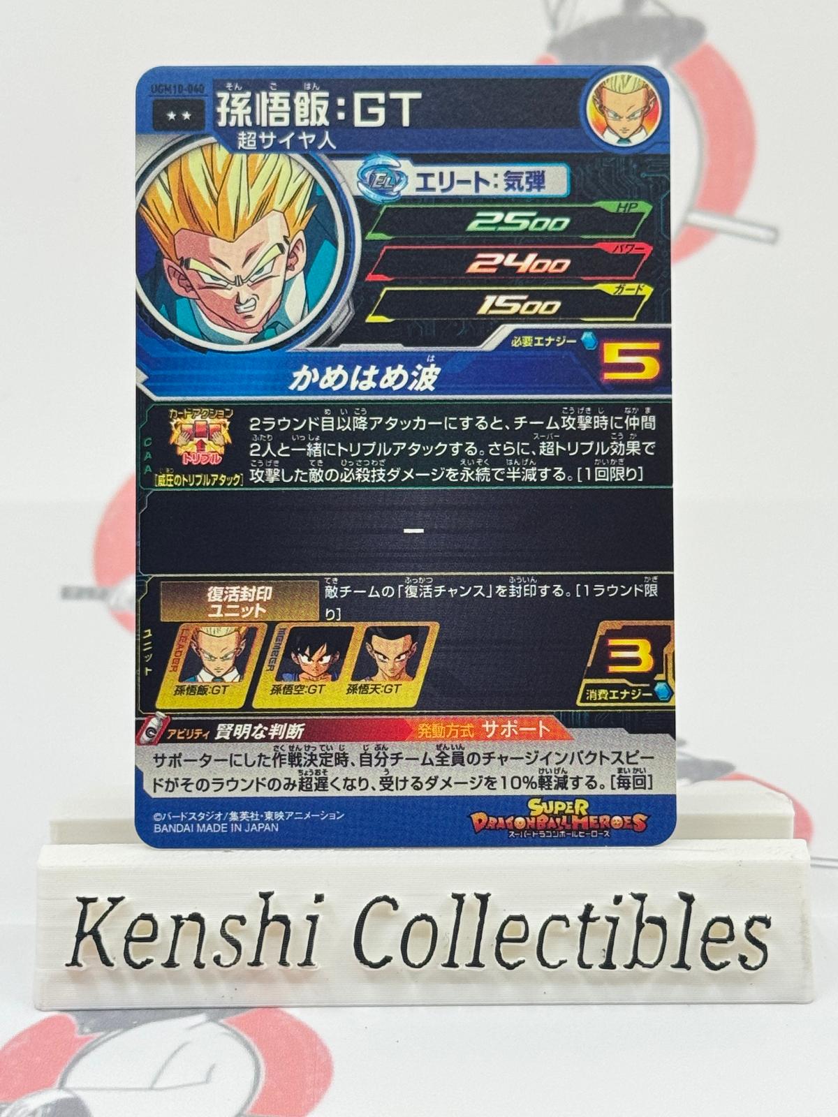 Son Gohan UGM10-040 SUPER DRAGON BALL HEROES Excellent