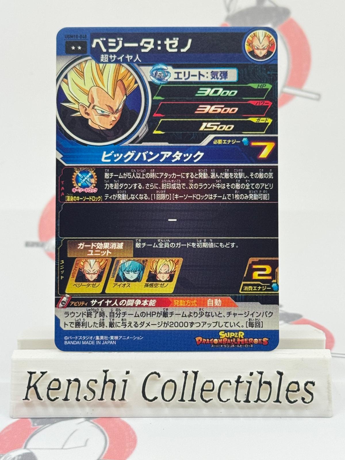 Vegeta UGM10-048 SUPER DRAGON BALL HEROES Excellent