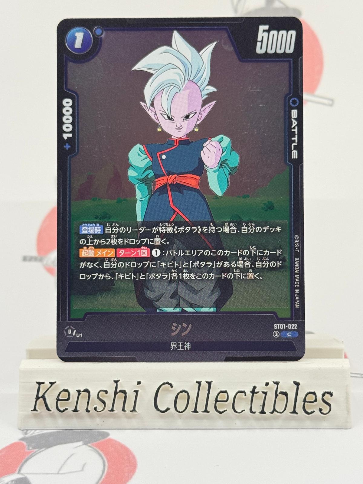 Shin ST01-022 Dragon Ball Fusion World Excellent