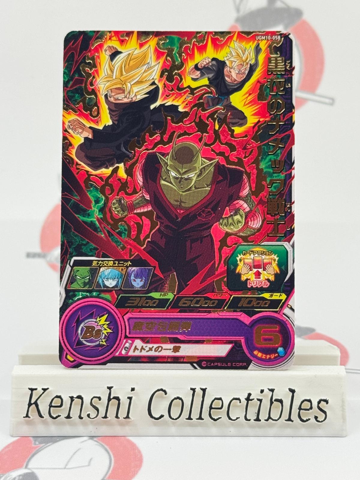 Namek Warrior in Black UGM10-058 SUPER DRAGON BALL HEROES Excellent
