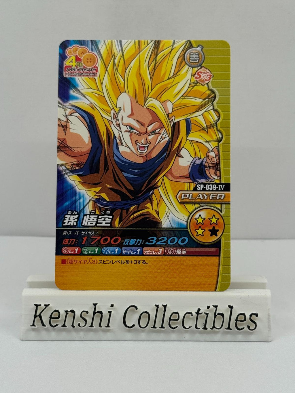 Vegeta SP-039-IV Near Mint