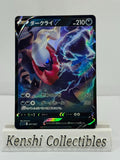 Darkrai V 007/020 RR Near Mint