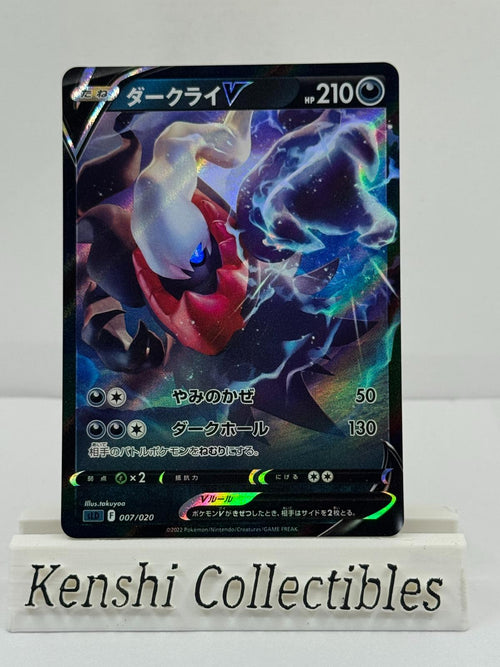 Darkrai V 007/020 RR Near Mint