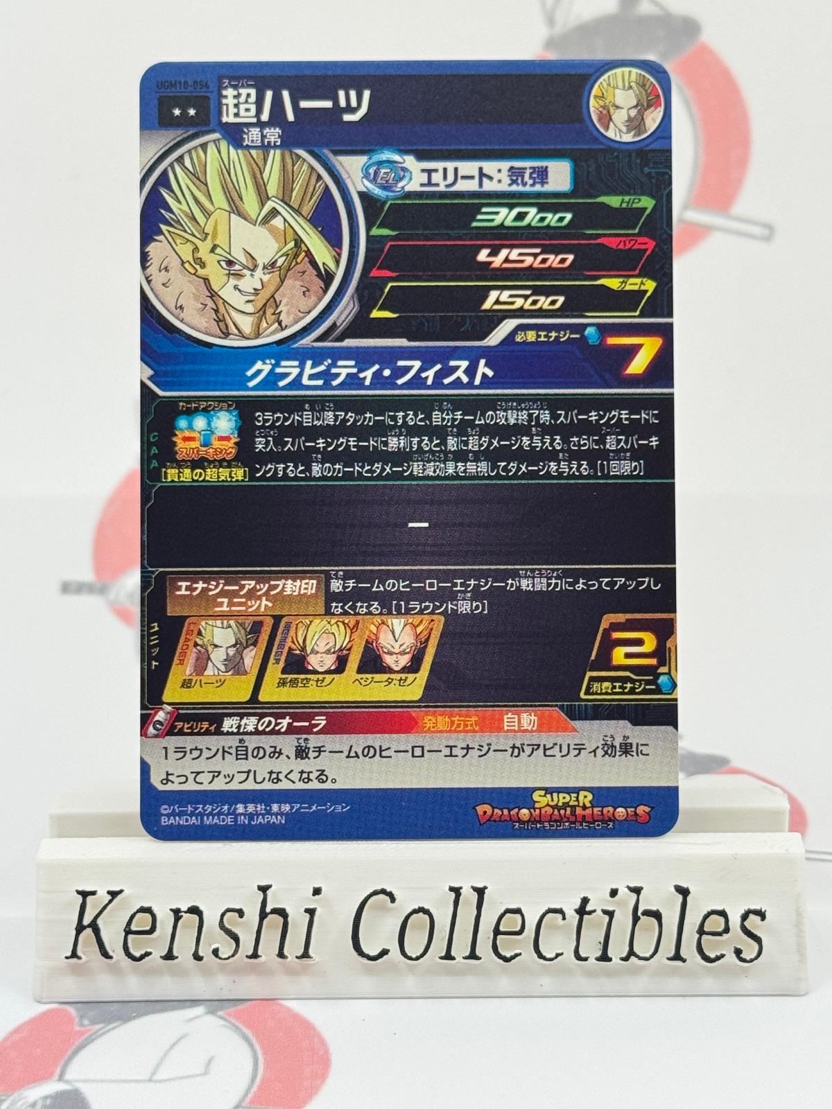 Hearts UGM10-054 SUPER DRAGON BALL HEROES Excellent