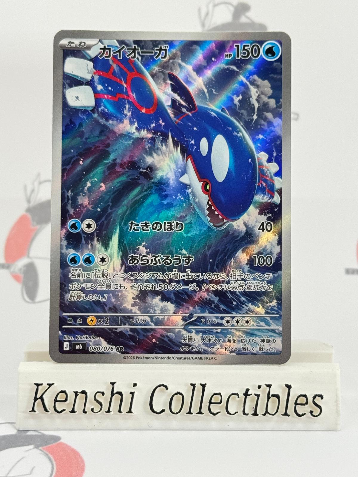 Kyogre 080/076 NM