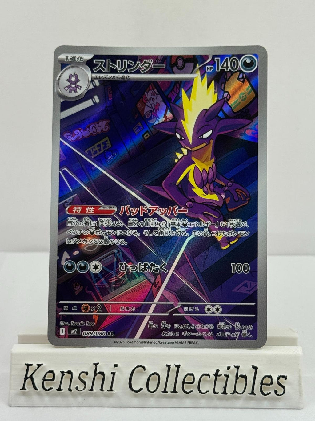 Toxtricity 089/080 AR Near Mint