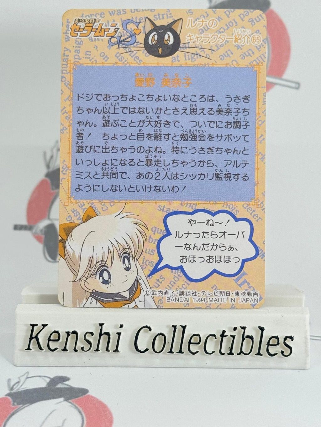 Sailor Moon No 254 Cartes 1994 Bandai Lightly Played
