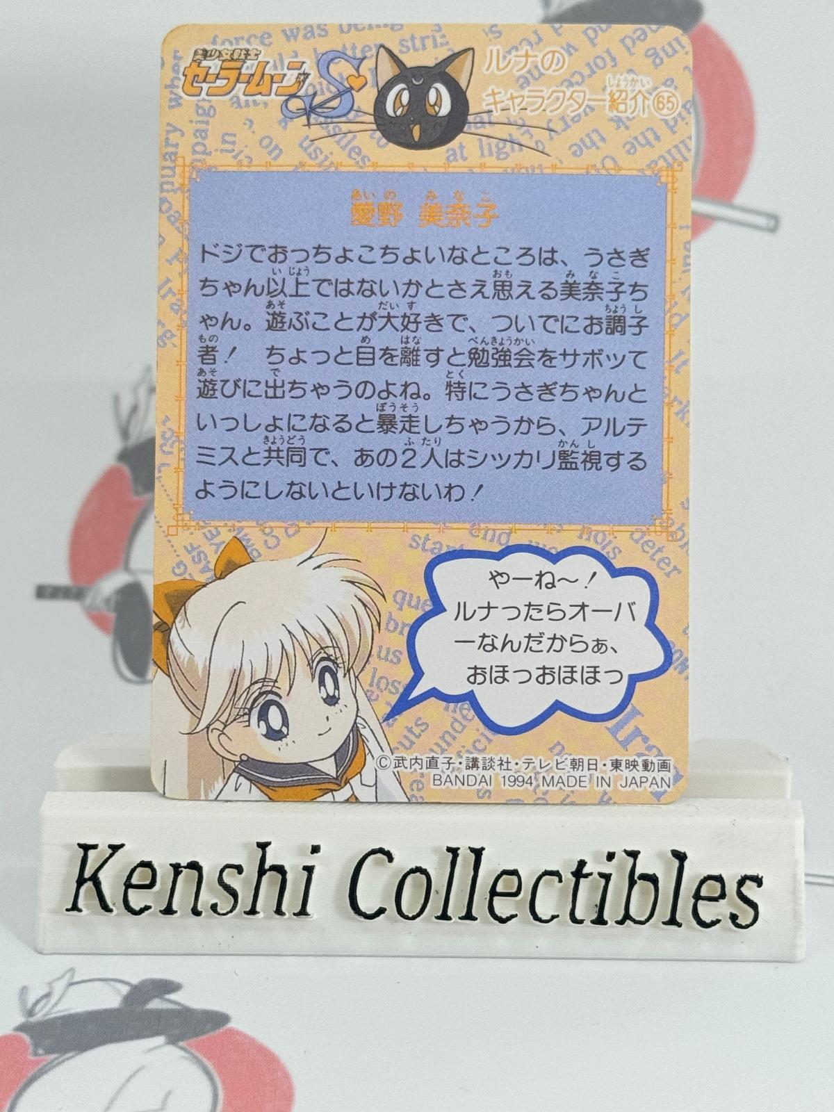 Sailor Moon No 254 Cartes 1994 Bandai Lightly Played