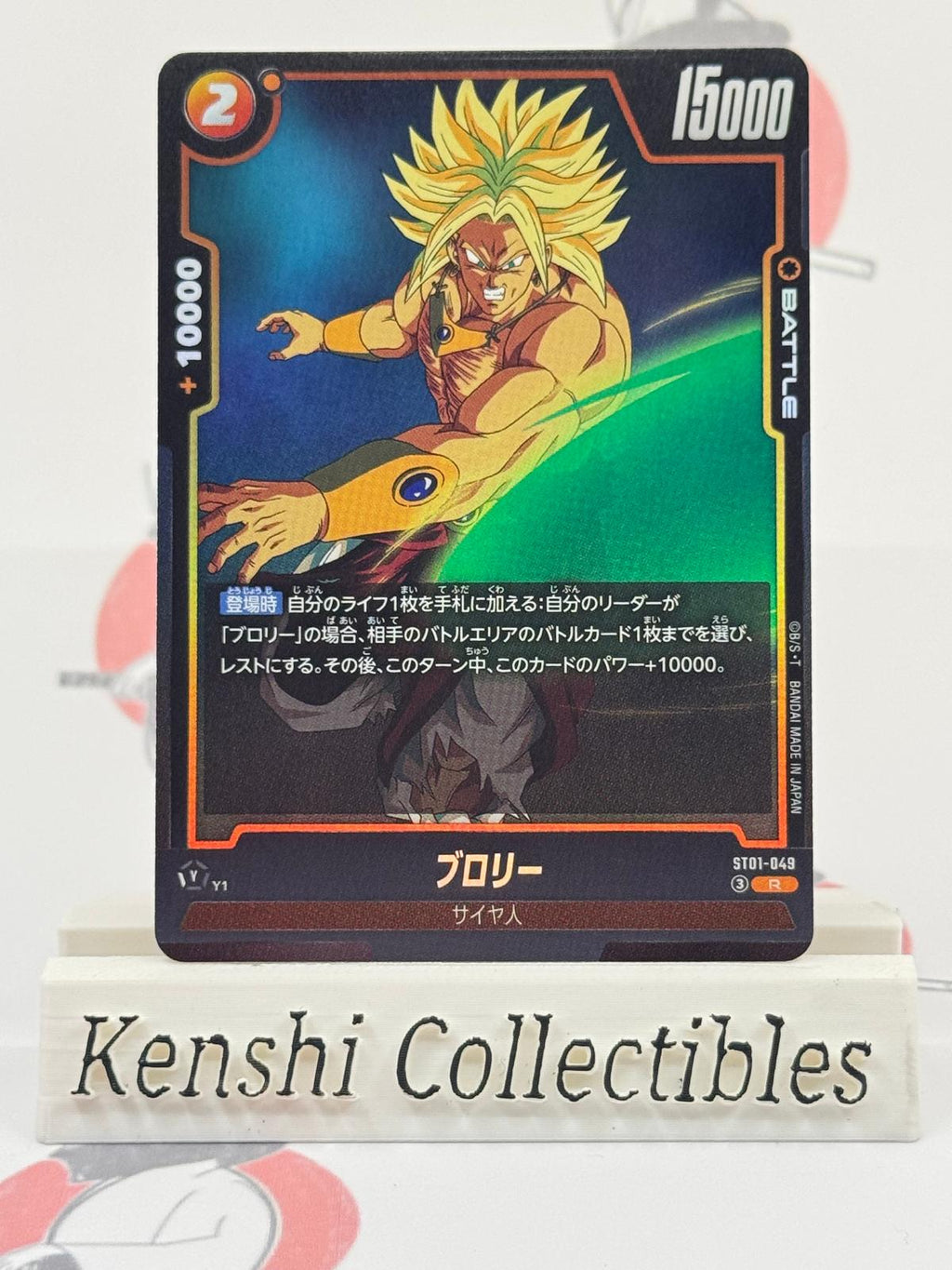 Broly ST01-049 Dragon Ball Fusion World Excellent