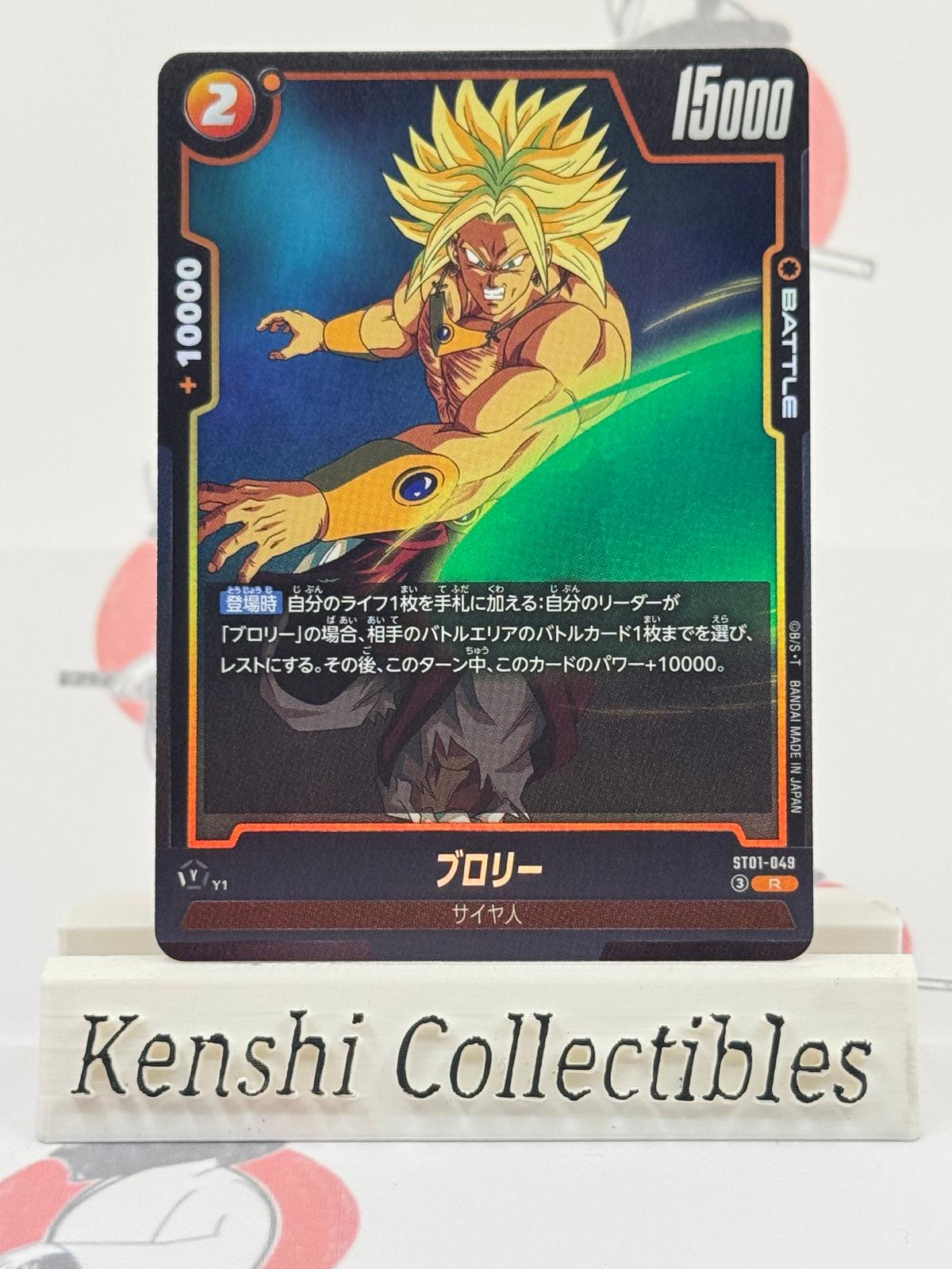 Broly ST01-049 Dragon Ball Fusion World Excellent