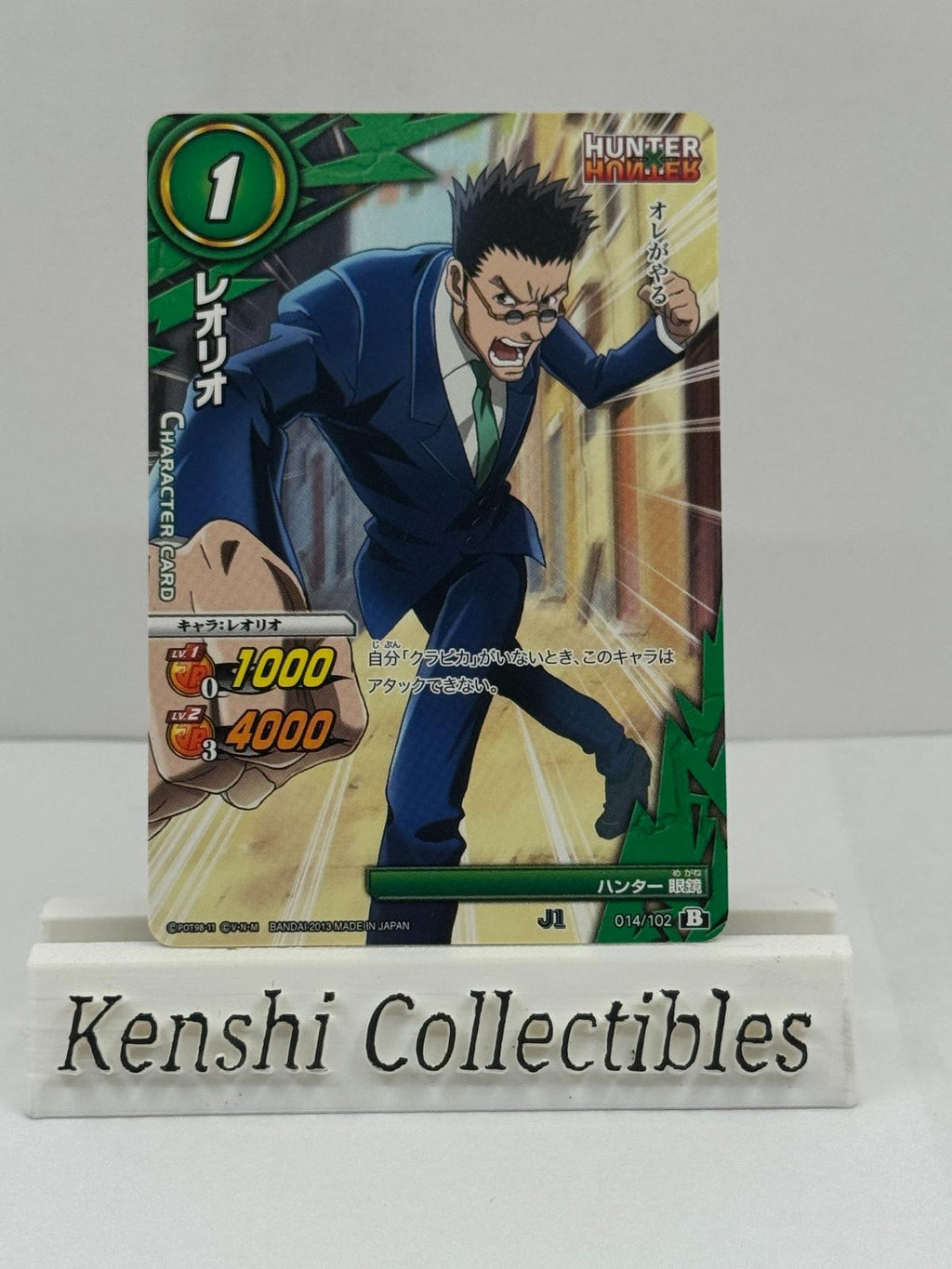 Leolio 014/102 Hunter X Hunter Carddass Near Mint