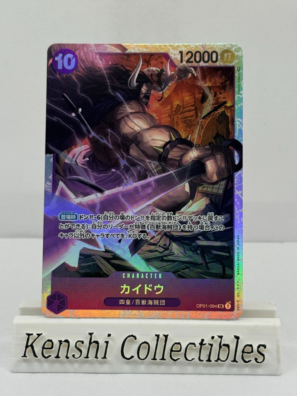 Kaido OP01-094 SR Near Mint