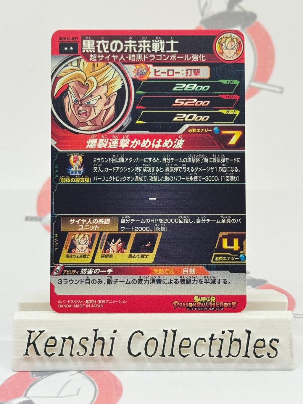 Warrior in Black UGM10-057 SUPER DRAGON BALL HEROES Excellent