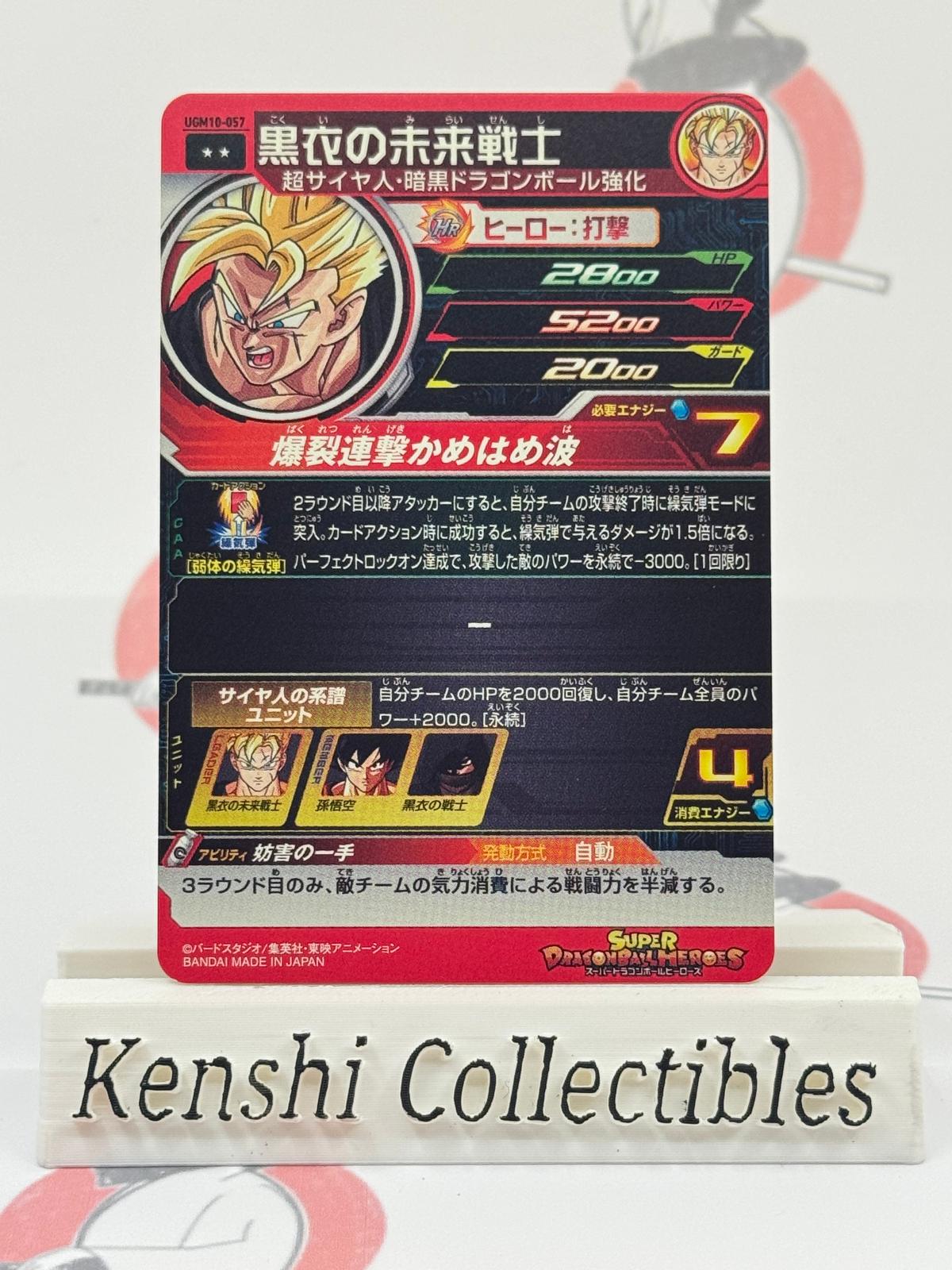 Warrior in Black UGM10-057 SUPER DRAGON BALL HEROES Excellent
