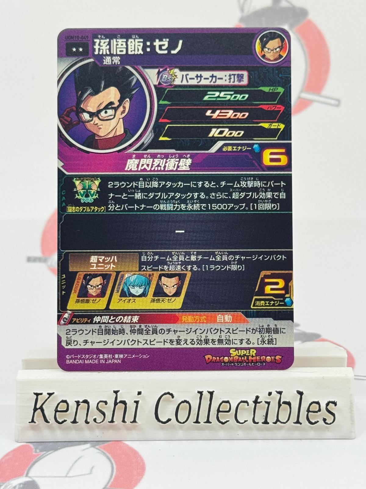 Son Gohan (Xeno) UGM10-049 SUPER DRAGON BALL HEROES Excellent