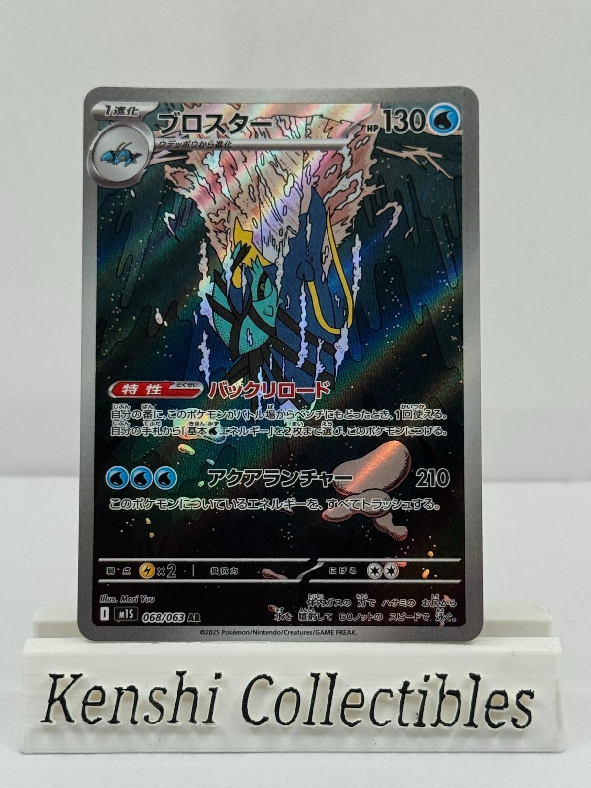 Gamblast 068/063 AR Near Mint