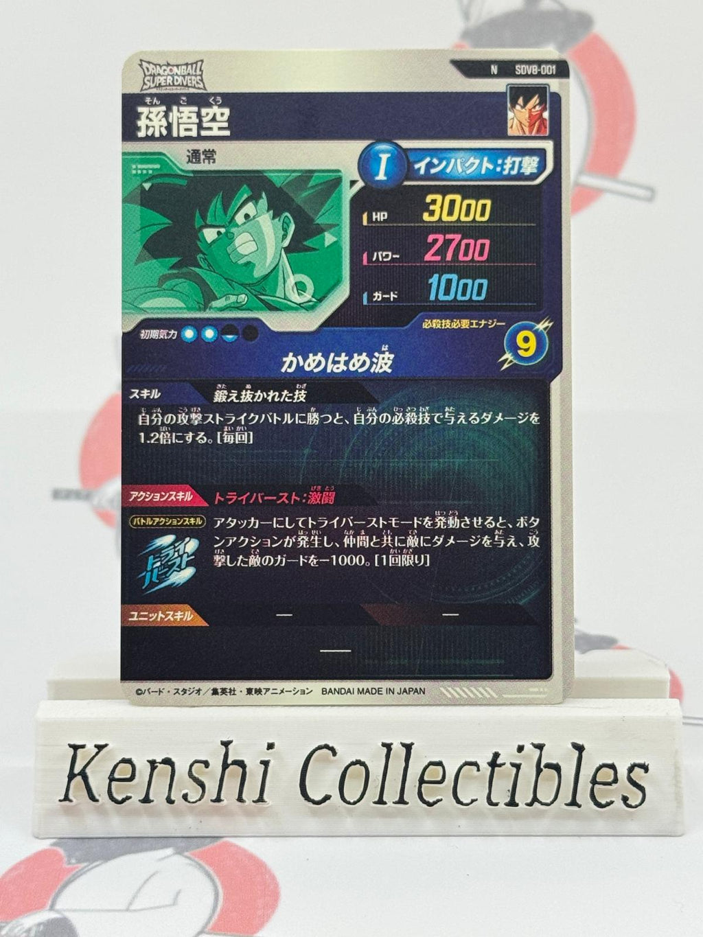 Son Goku SDV8-001 DRAGON BALL SUPER DIVERS Excellent