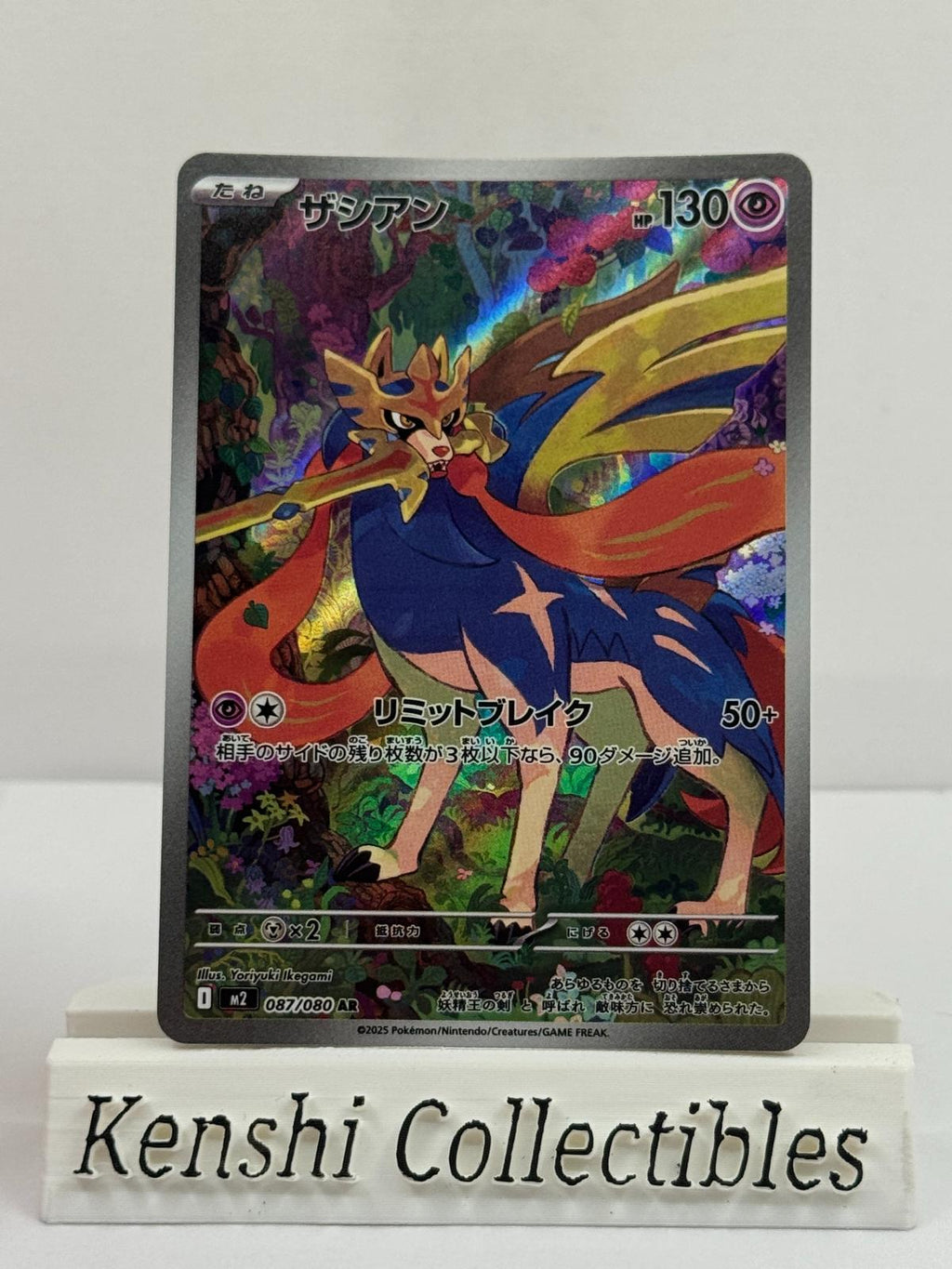 Zacian 087/080 AR Near Mint