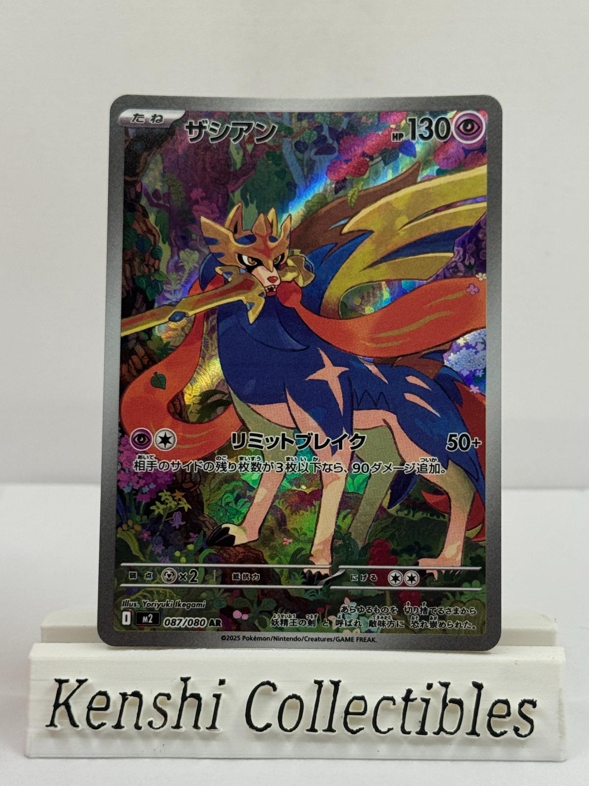 Zacian 087/080 AR Near Mint
