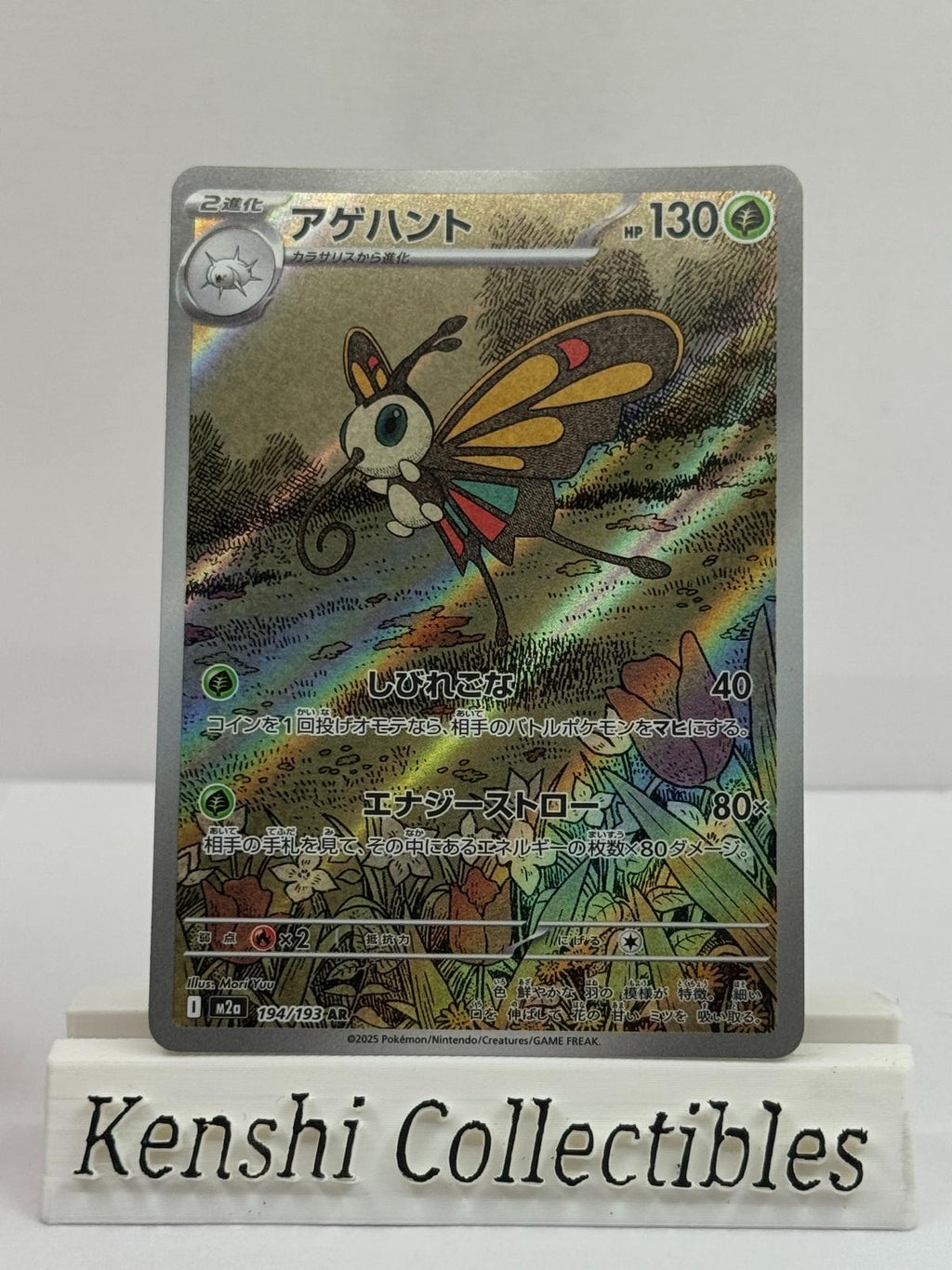 Charmillon 194/193 AR Near Mint