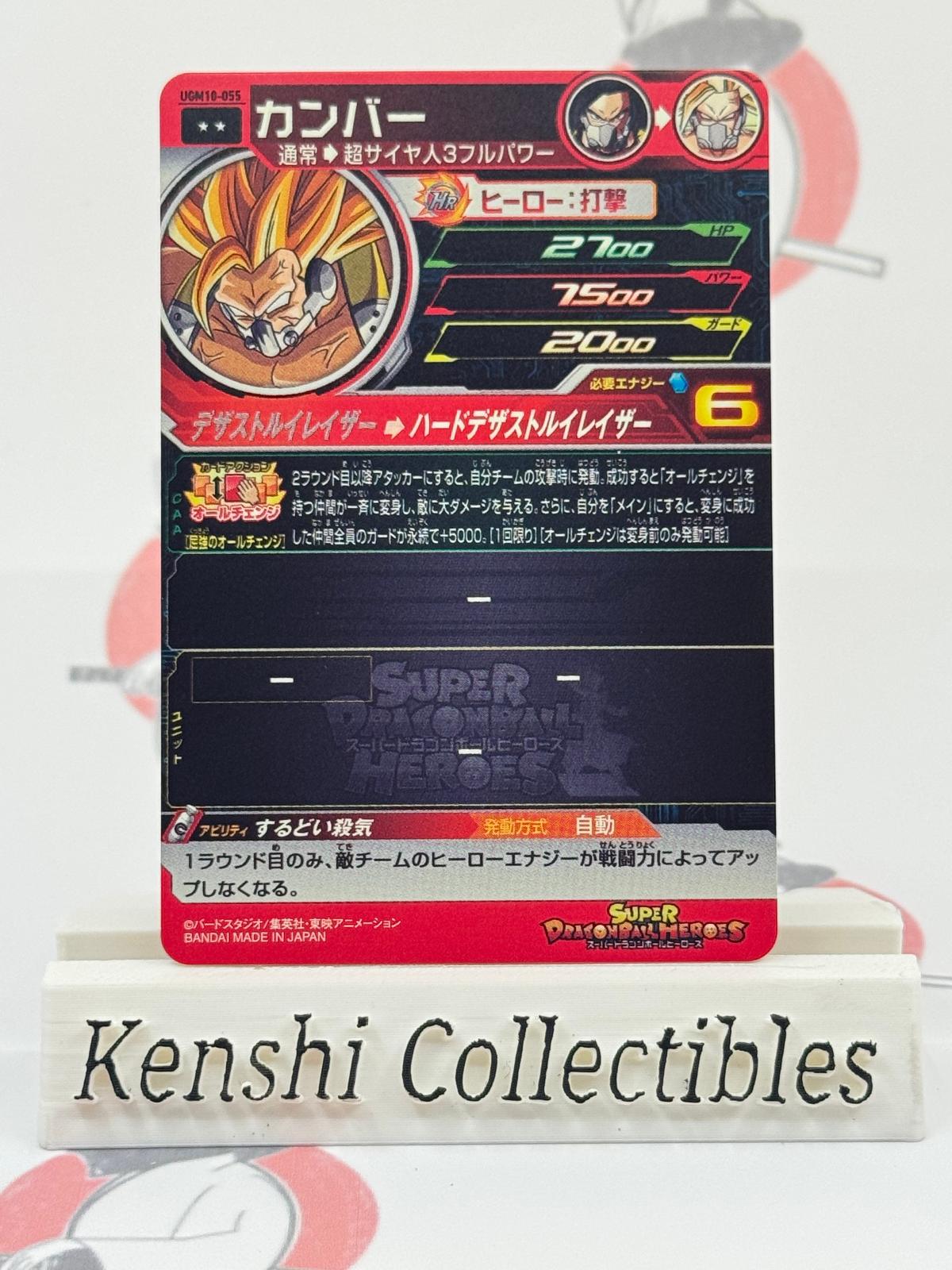 Cumber UGM10-055 SUPER DRAGON BALL HEROES Excellent
